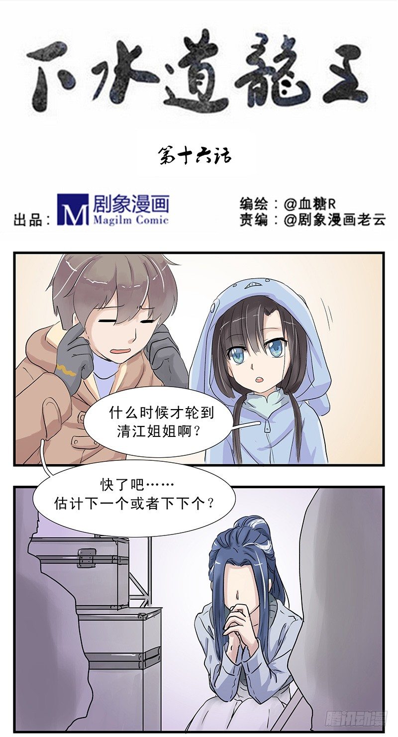 下水道龙王漫画,乌云羊1图