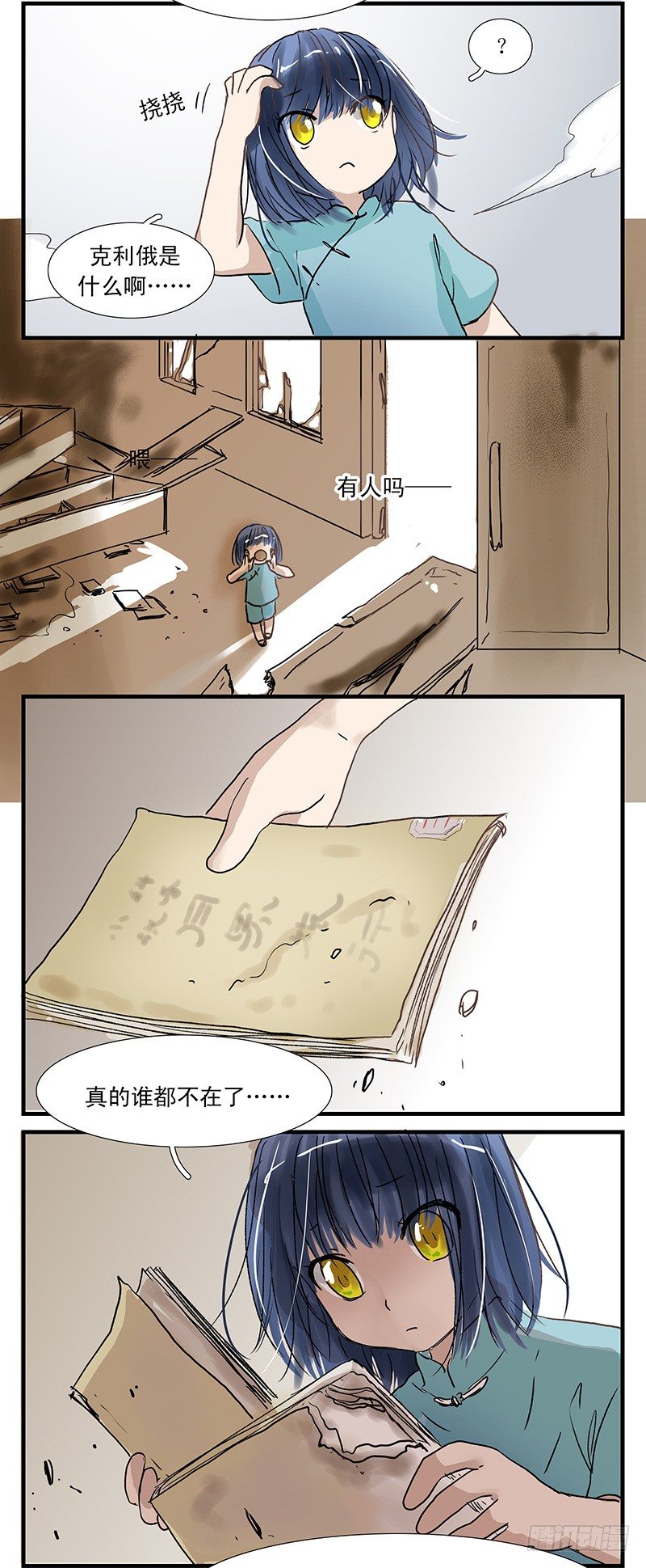 下水道龙王漫画,父女（上）2图