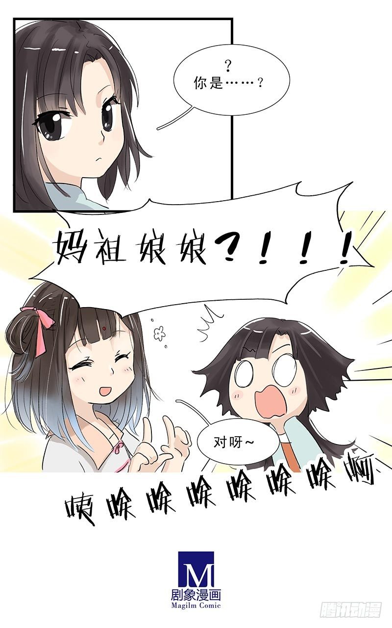 传说中的水下宫殿漫画,妈祖娘娘2图