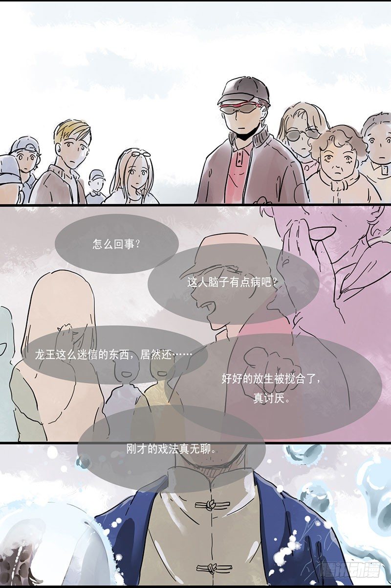 下水道龙王漫画完整版漫画,这年头，谁还会相信有龙王？1图