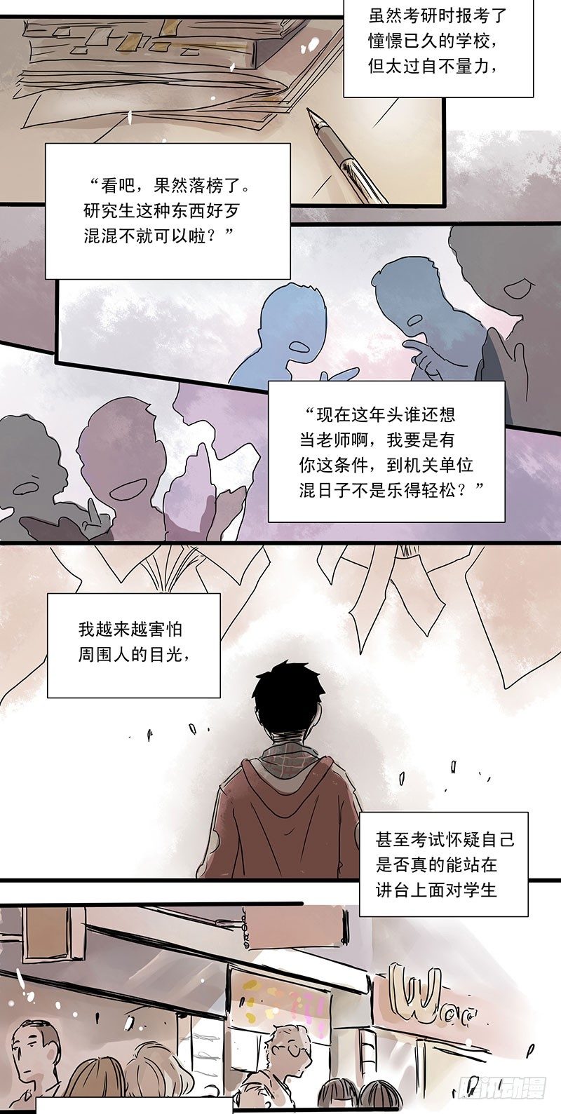 上古龙王下水道漫画,城管小哥的梦想1图