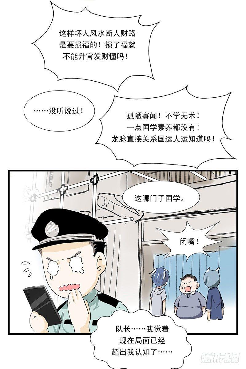 下水道堵了怎么办漫画,龙王拆迁办2图