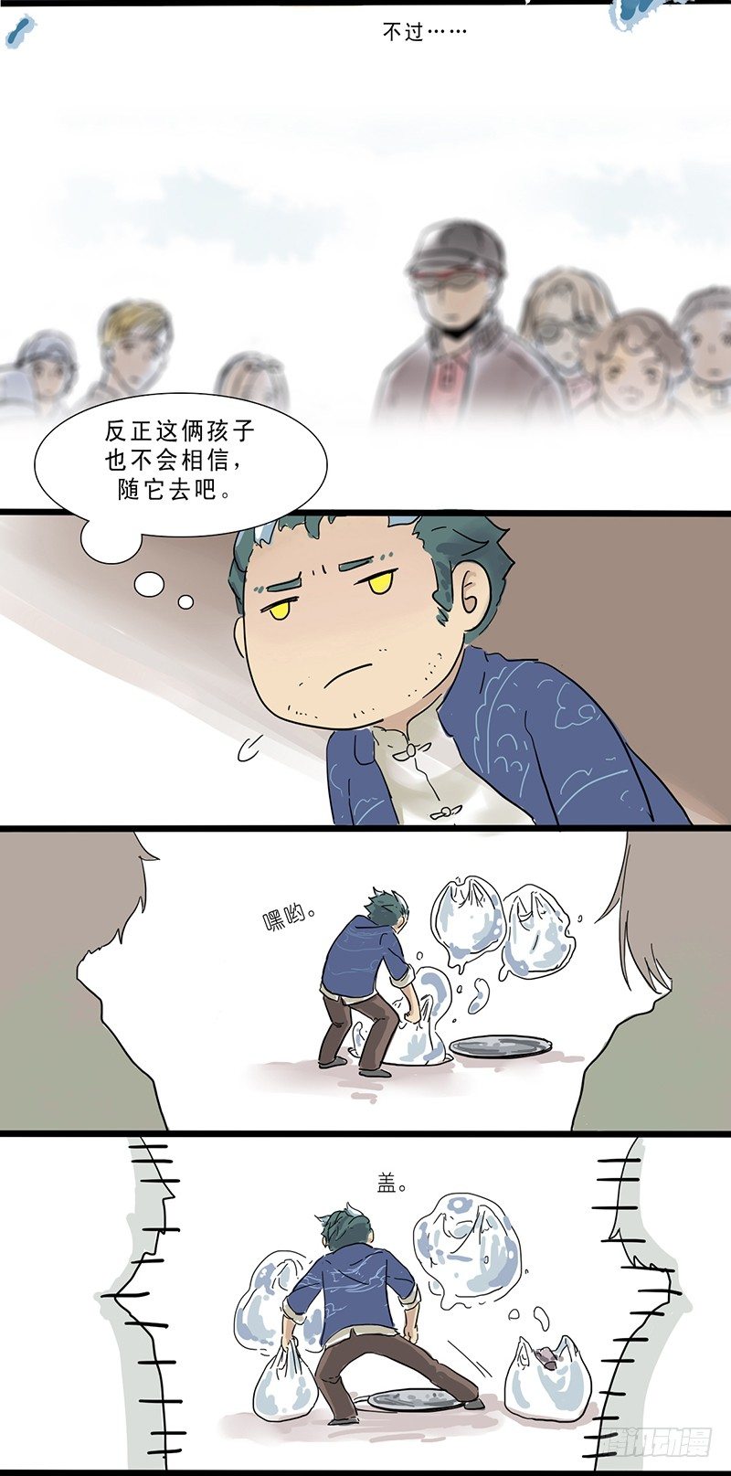 下水道英雄龙王漫画,奇怪的大叔！2图