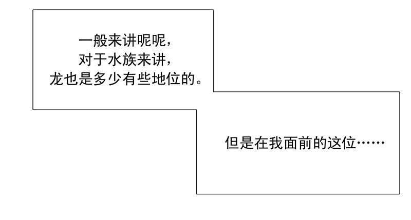 龙王水下居住的宫殿漫画,我是一条小黑鱼，很多事情都不明白2图