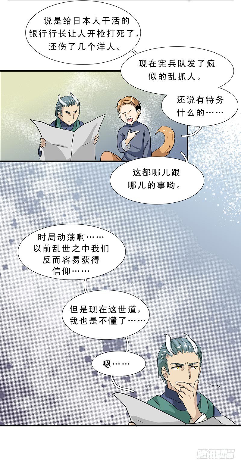 下水道龙吸水教程漫画,伤者2图