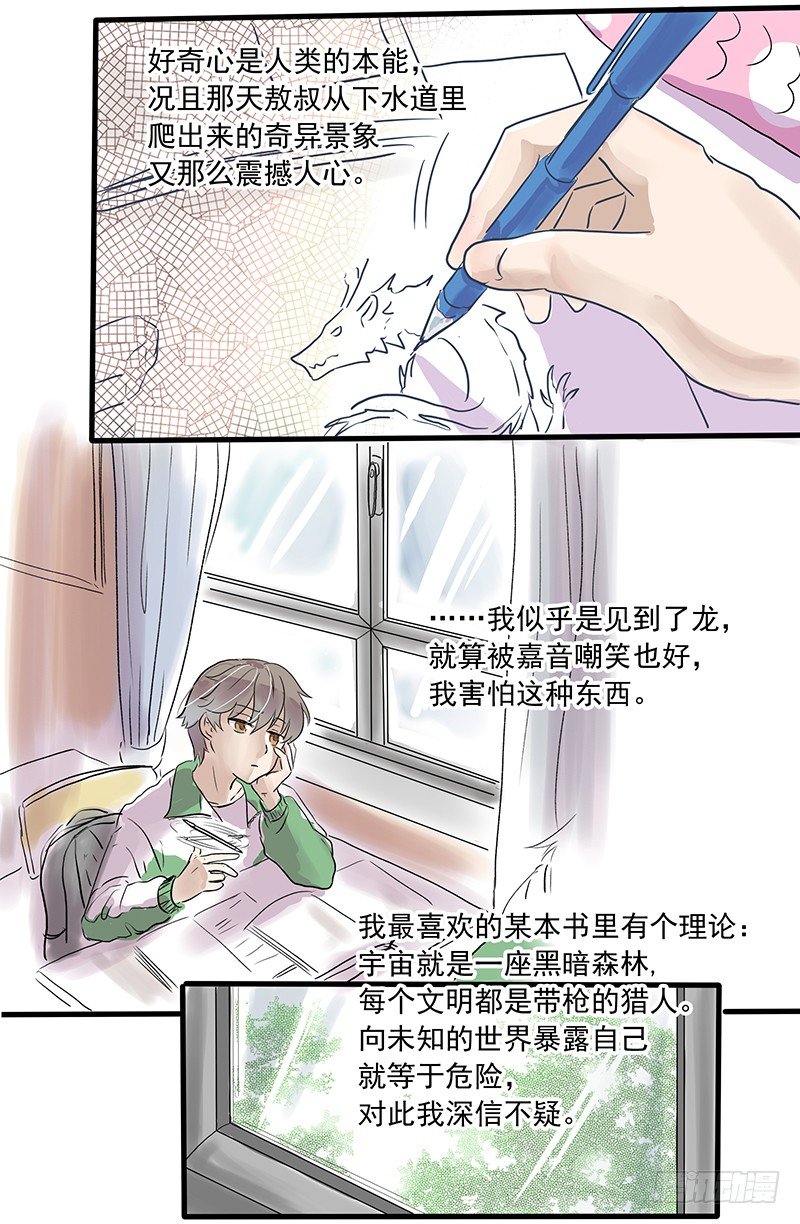 下水道龙吸水教程漫画,未知生物2图