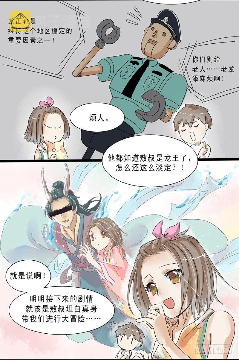 传说中的水下宫殿漫画,三个小冤家2图