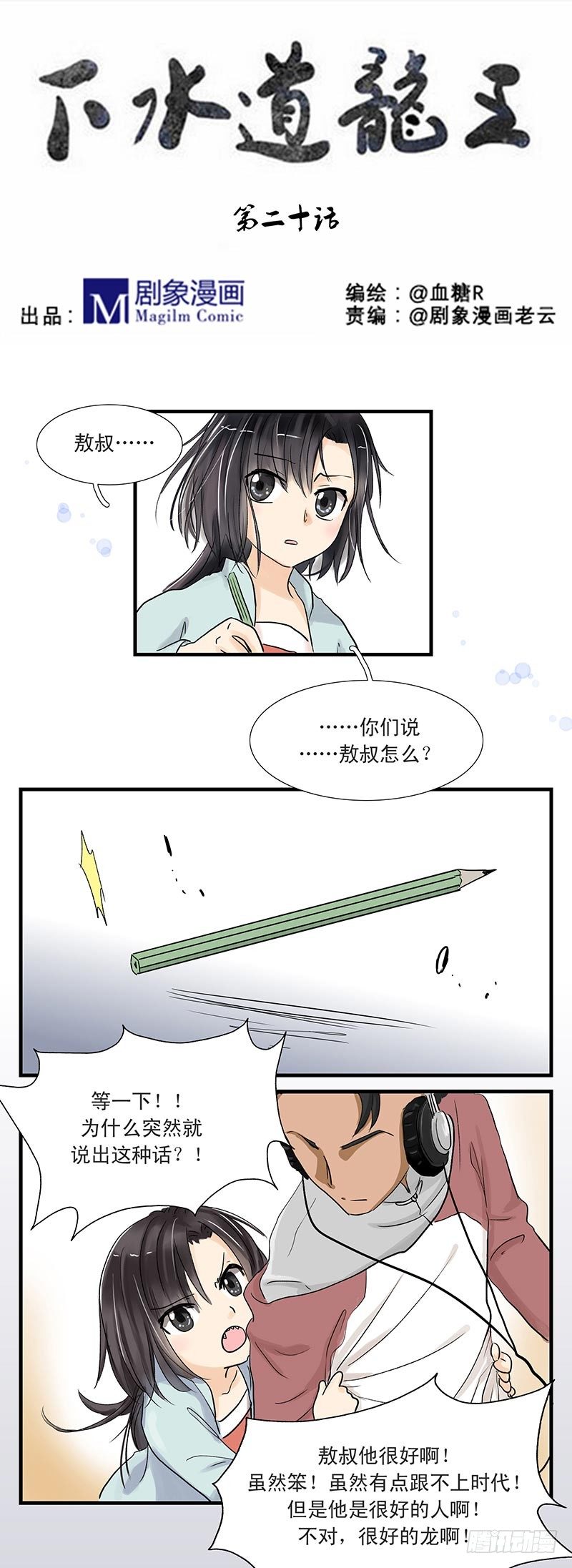 下水道龙吸水教程漫画,秘密1图