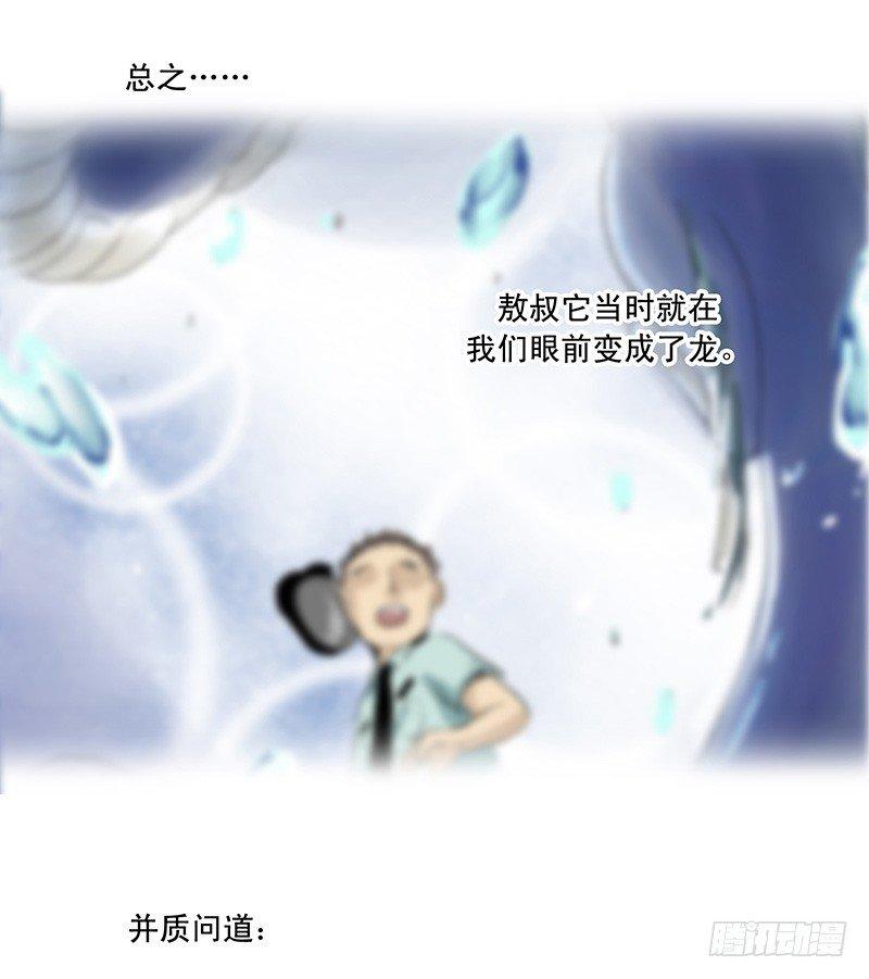 下水道龙吸水施工漫画,龙王该罚也得罚1图