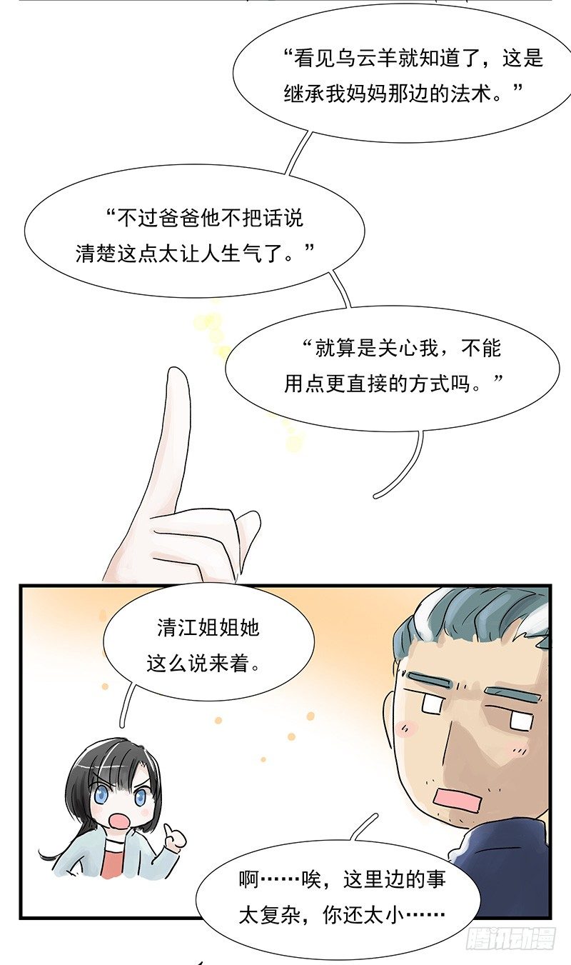 下水道龙王漫画,城管小哥哥2图