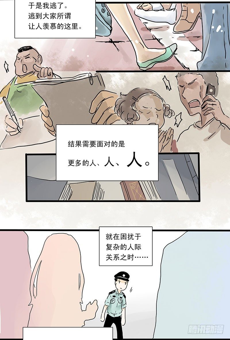 上古龙王下水道漫画,城管小哥的梦想2图