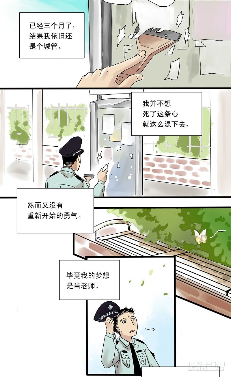 传说中的水下宫殿漫画,城管小哥的梦想2图