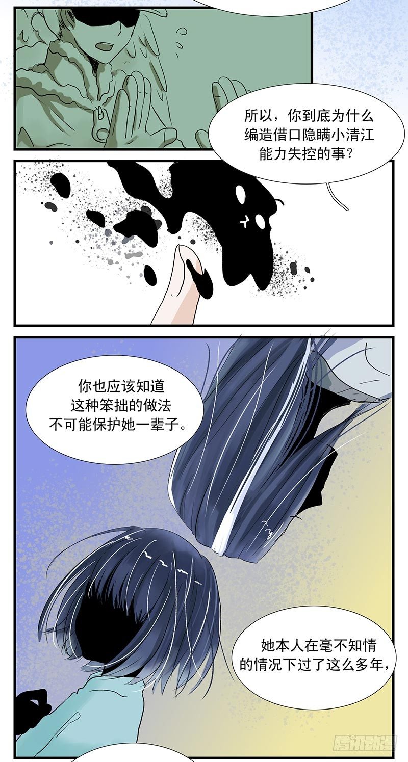 下水道堵了怎么办漫画,隐瞒2图