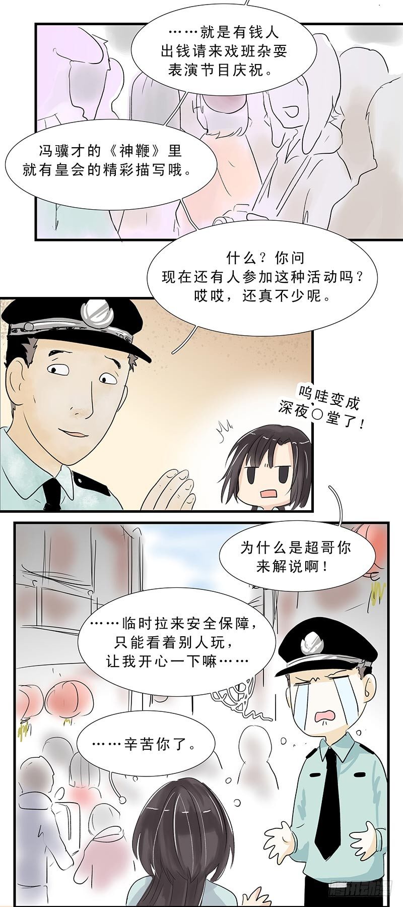 下水道龙吸水教程漫画,妈祖娘娘2图