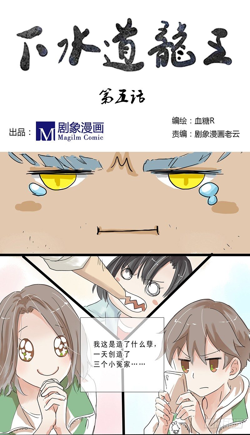 传说中的水下宫殿漫画,三个小冤家1图