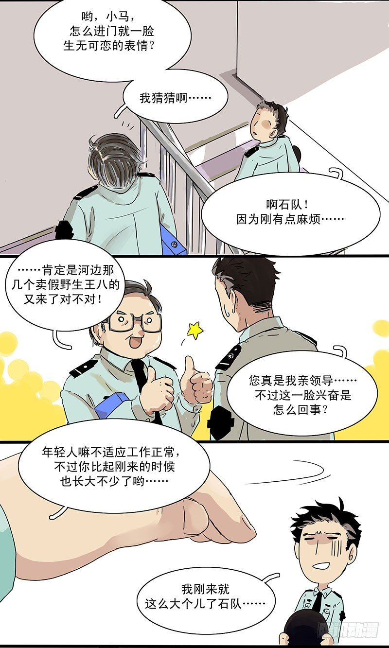 下水道的鳄鱼漫画,城管小哥的梦想2图