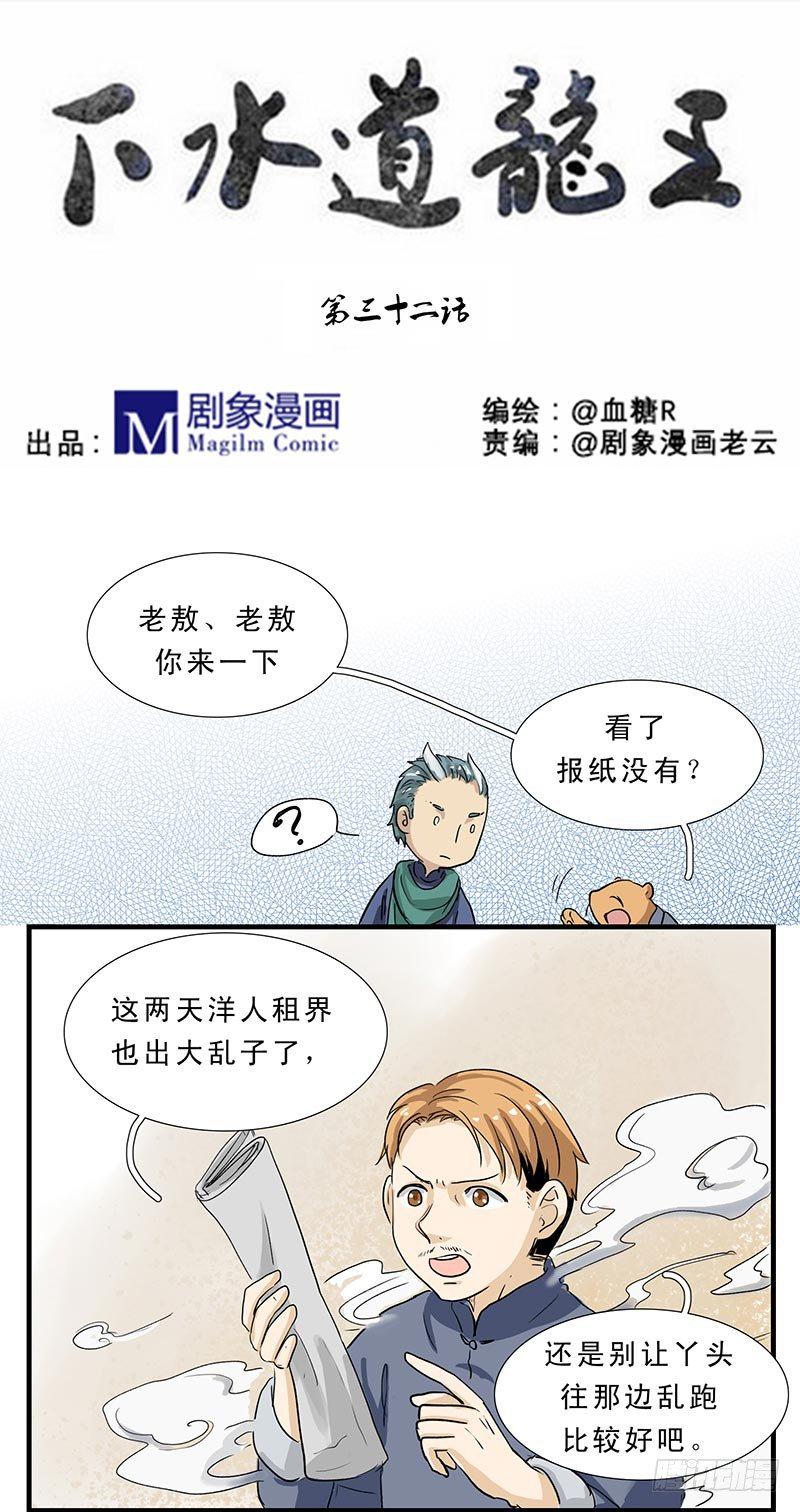 下水道龙吸水教程漫画,伤者1图