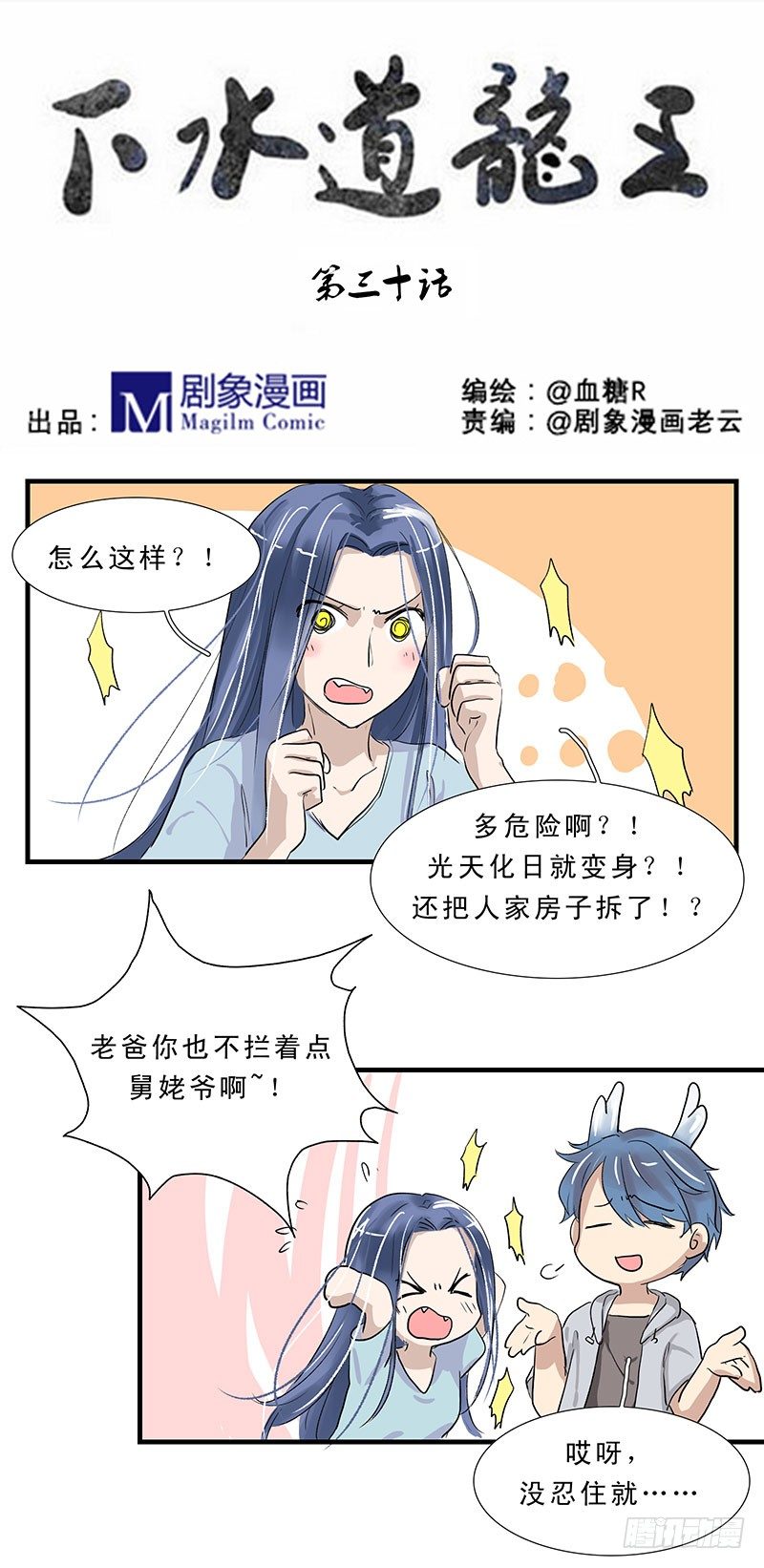 下水道龙吸水教程漫画,那年的错误1图