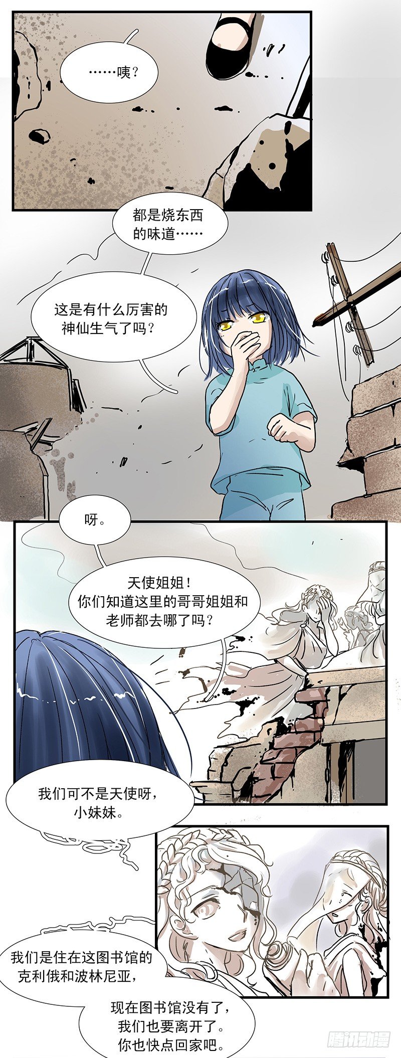 下水道龙王漫画,父女（上）1图