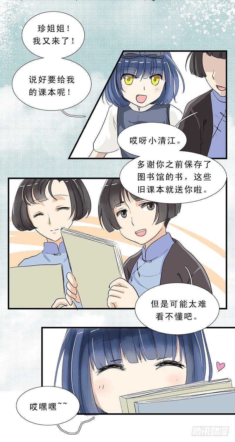 下水道龙王动漫漫画,龙中陈景润2图