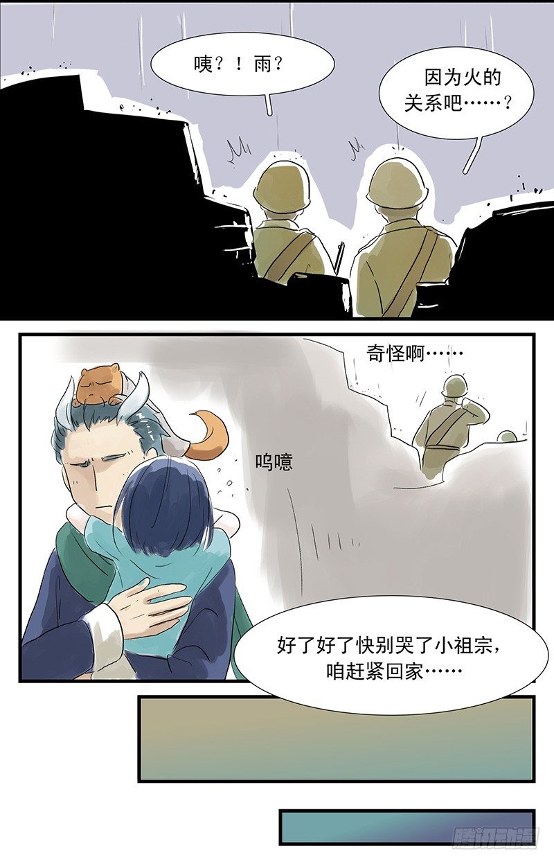 下水道薪王漫画,父女（下）1图