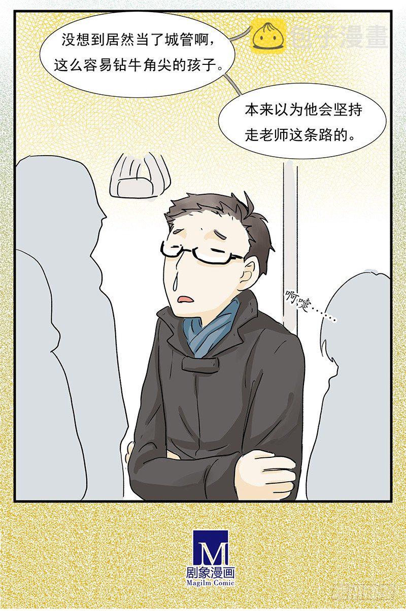 下水道有蚂蚁爬上来怎么处理漫画,城管小哥哥2图