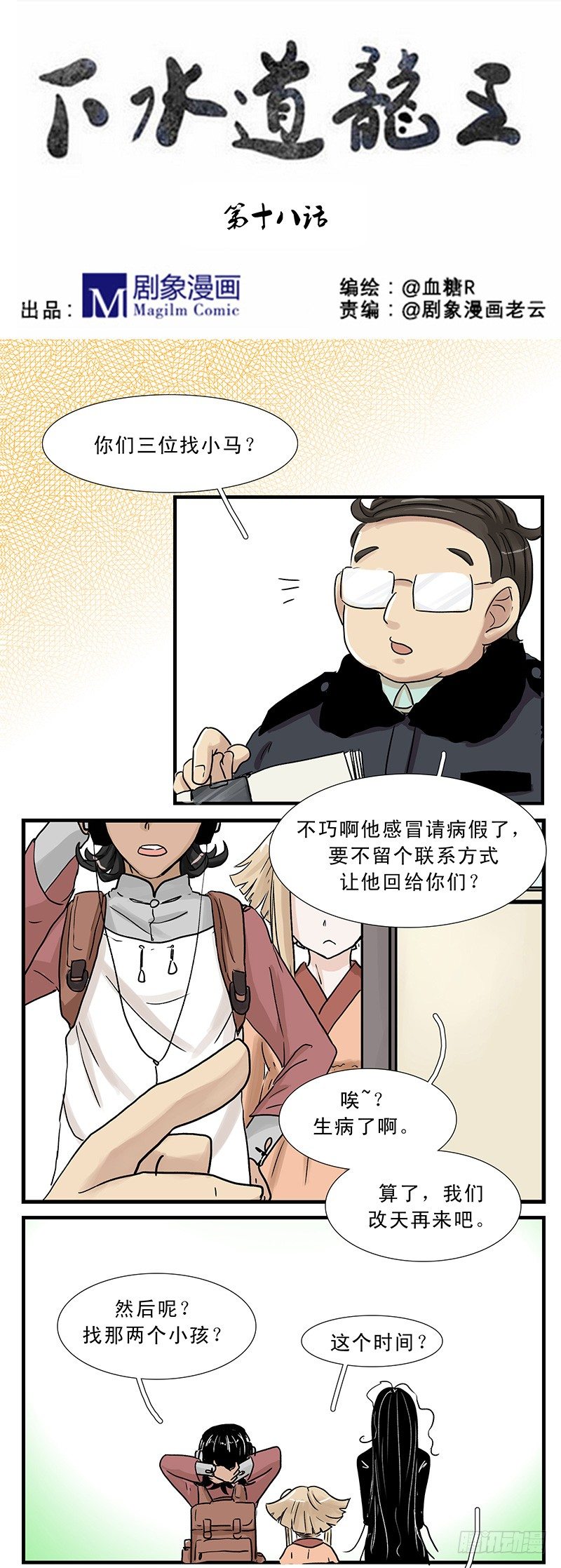 上古龙王下水道漫画,你好呀，小妹妹~1图