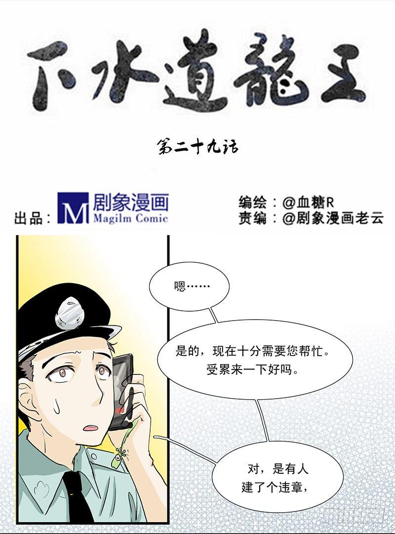 上古龙王下水道漫画,龙王拆迁办1图