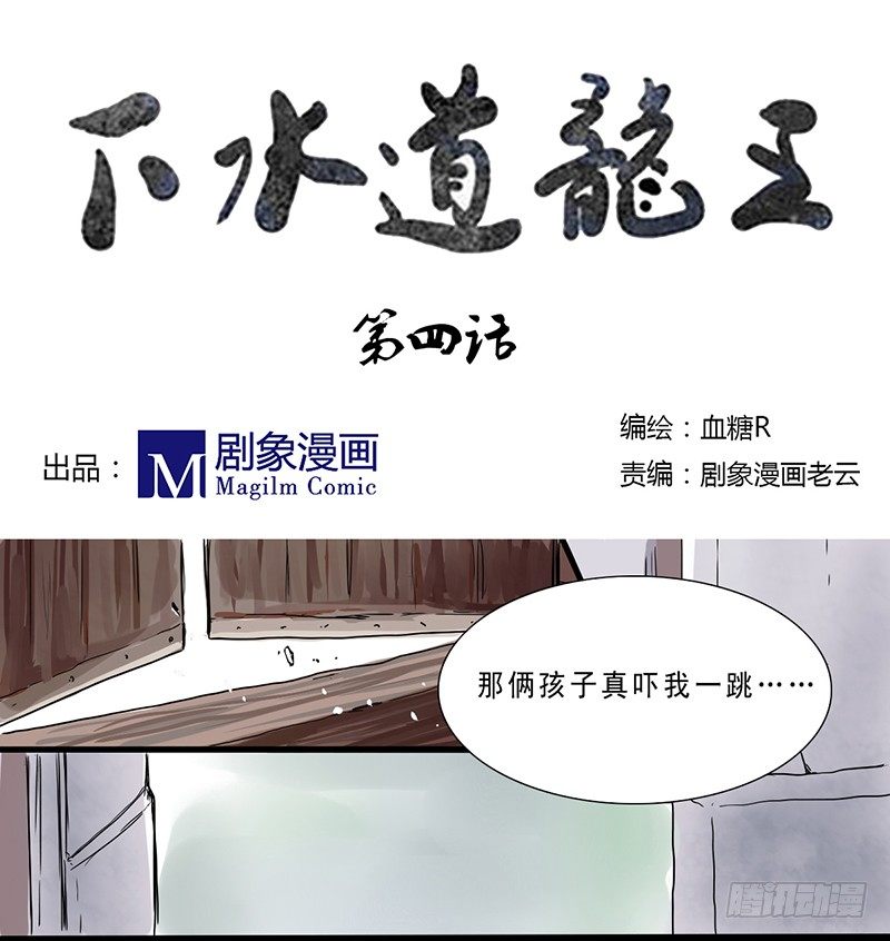 下水道的鳄鱼漫画,二他妈妈，快拿大木盆来嘿！1图