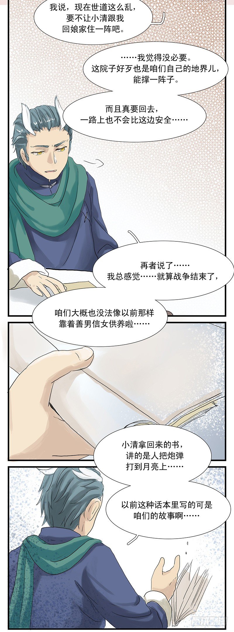 下水道薪王漫画,父女（下）1图