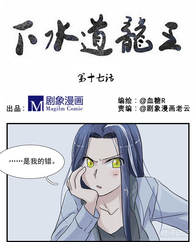 下水道龙王漫画,城管小哥哥1图