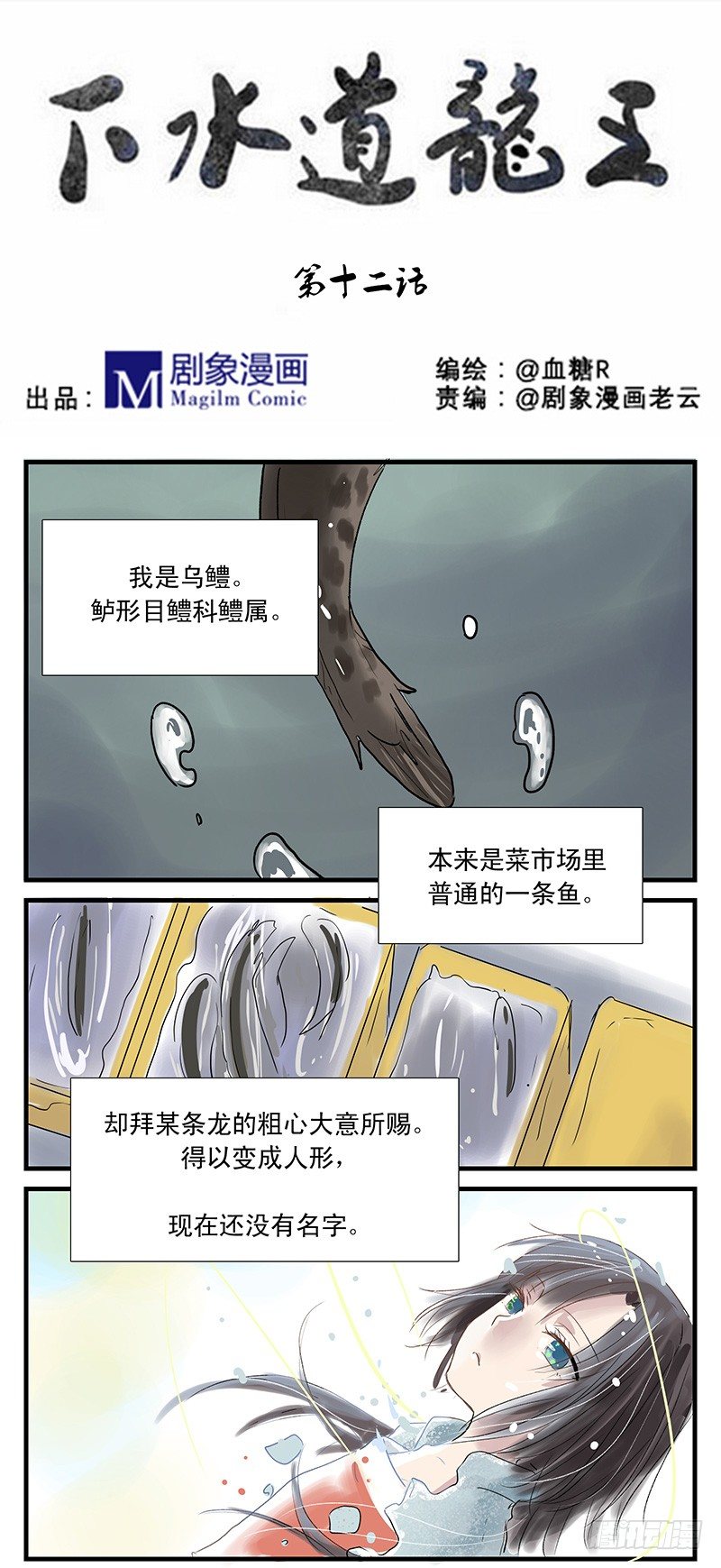 龙王水下居住的宫殿漫画,我是一条小黑鱼，很多事情都不明白1图