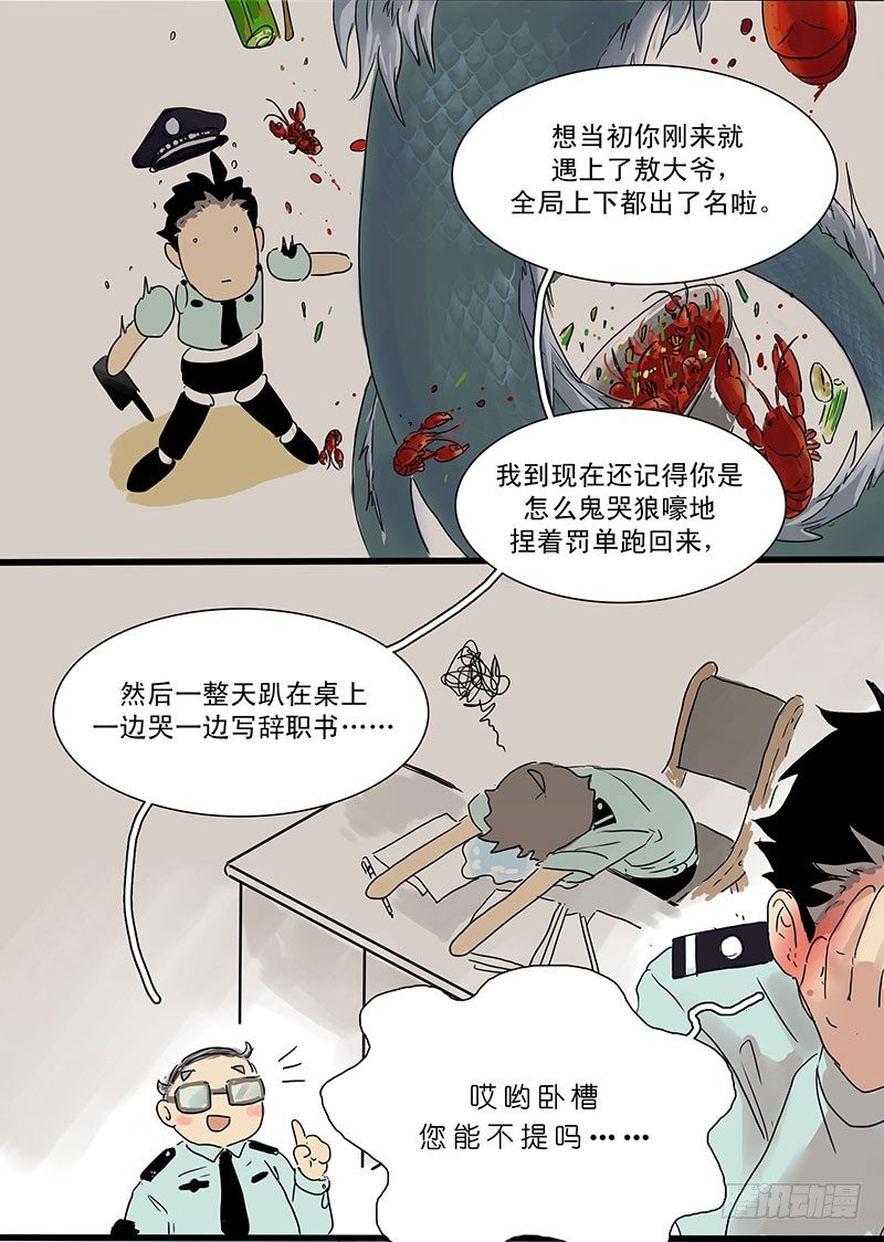 传说中的水下宫殿漫画,城管小哥的梦想1图