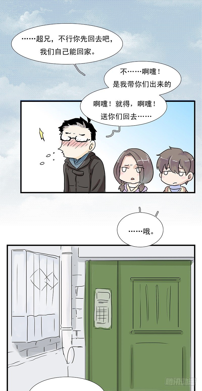 下水道有蚂蚁爬上来怎么处理漫画,城管小哥哥2图