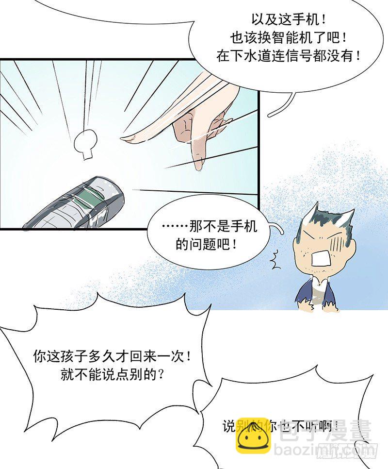 下水道王子漫画,我是一条小黑鱼，很多事情都不明白2图