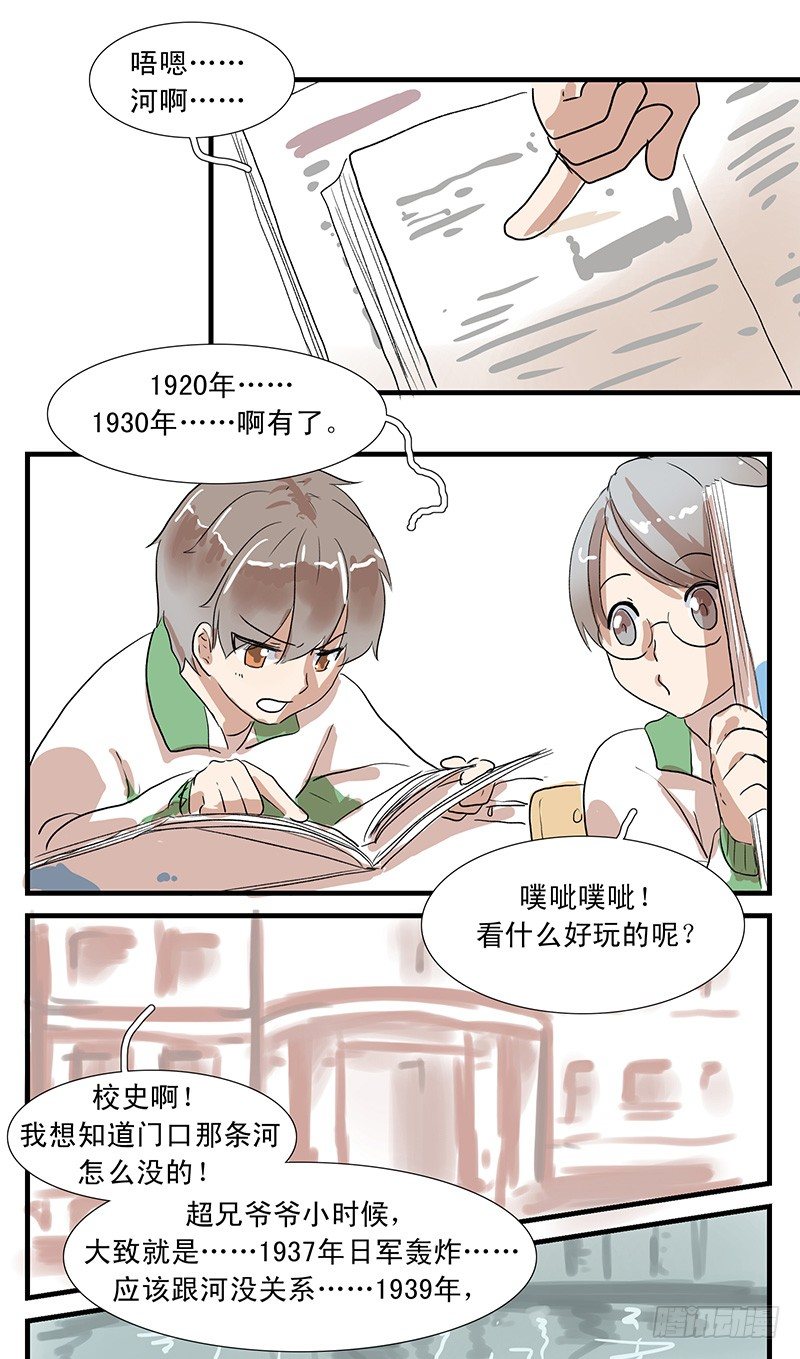 下水道龙王漫画断更漫画,出现漂亮大姐姐？1图