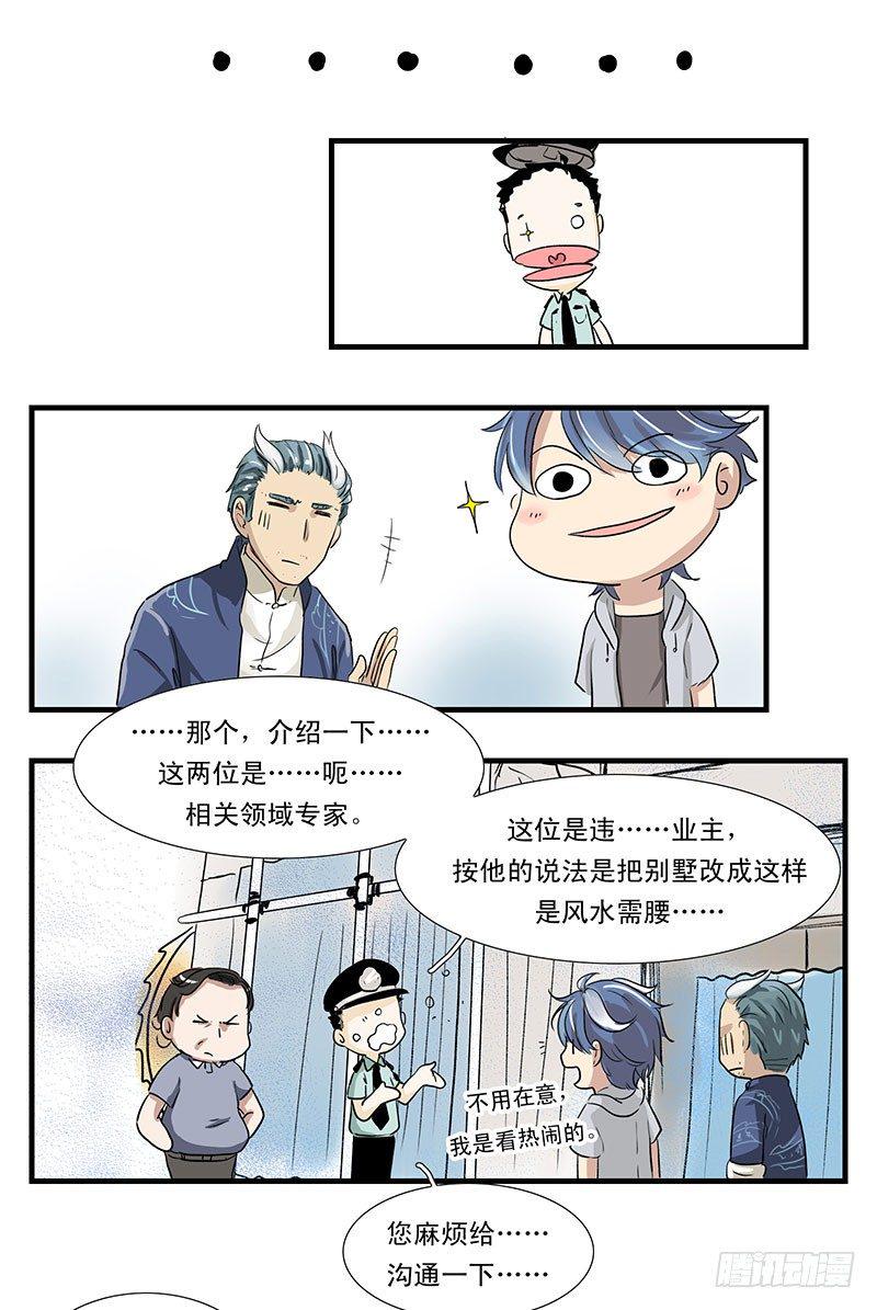 龙王水下居住的宫殿漫画,龙王拆迁办1图