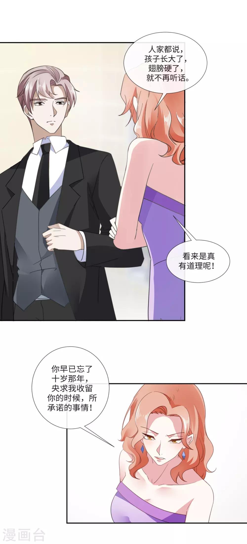 拜金女的近义词漫画,第20话 原来是订婚宴1图