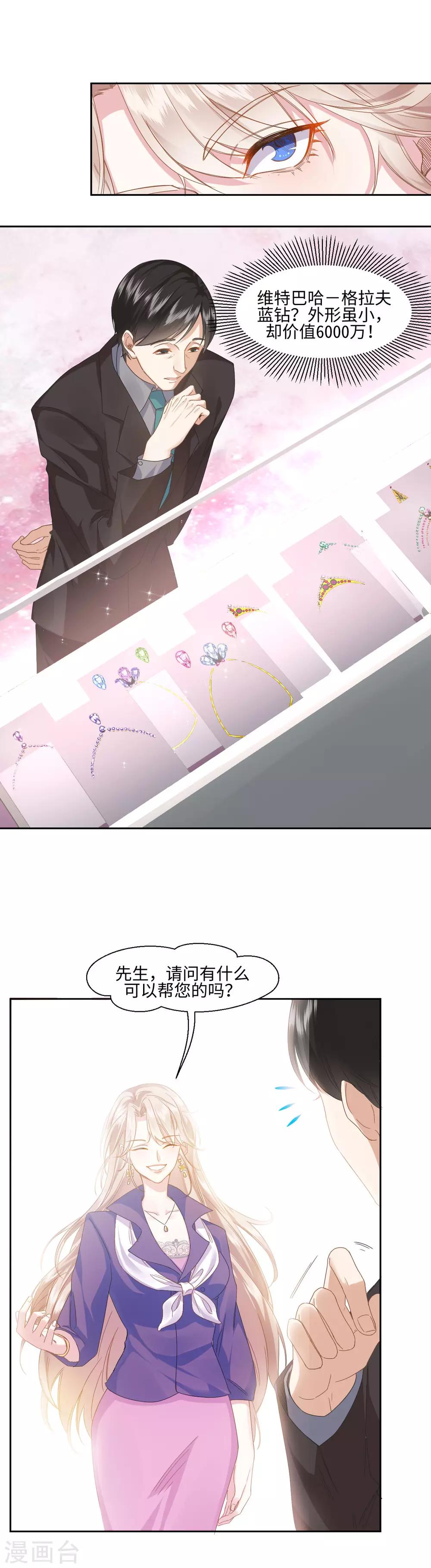 拜金女神壁纸漫画,序章 我叫裴智美1图