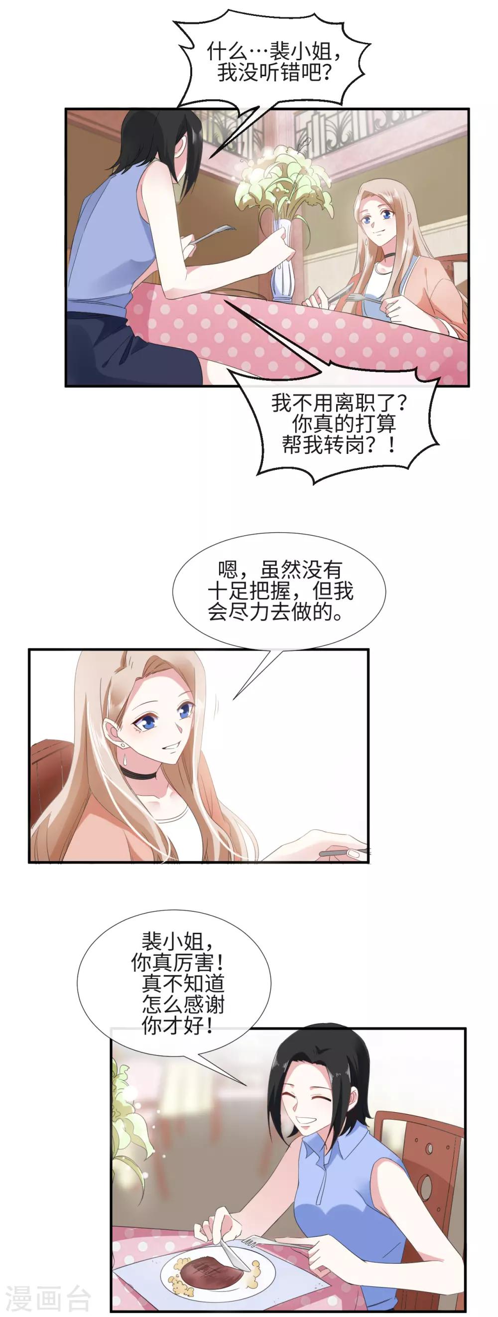 拜金女郎完整版电影漫画,第14话 幸好是我1图