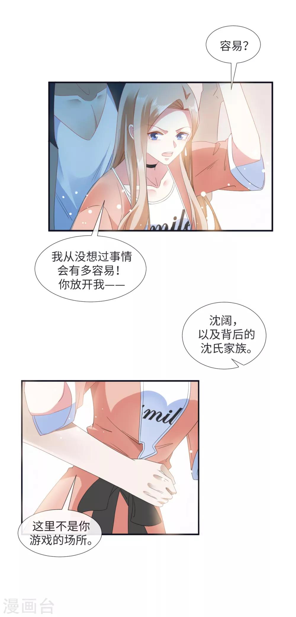 拜金女视频集锦完整版漫画,第13话 被调戏了1图