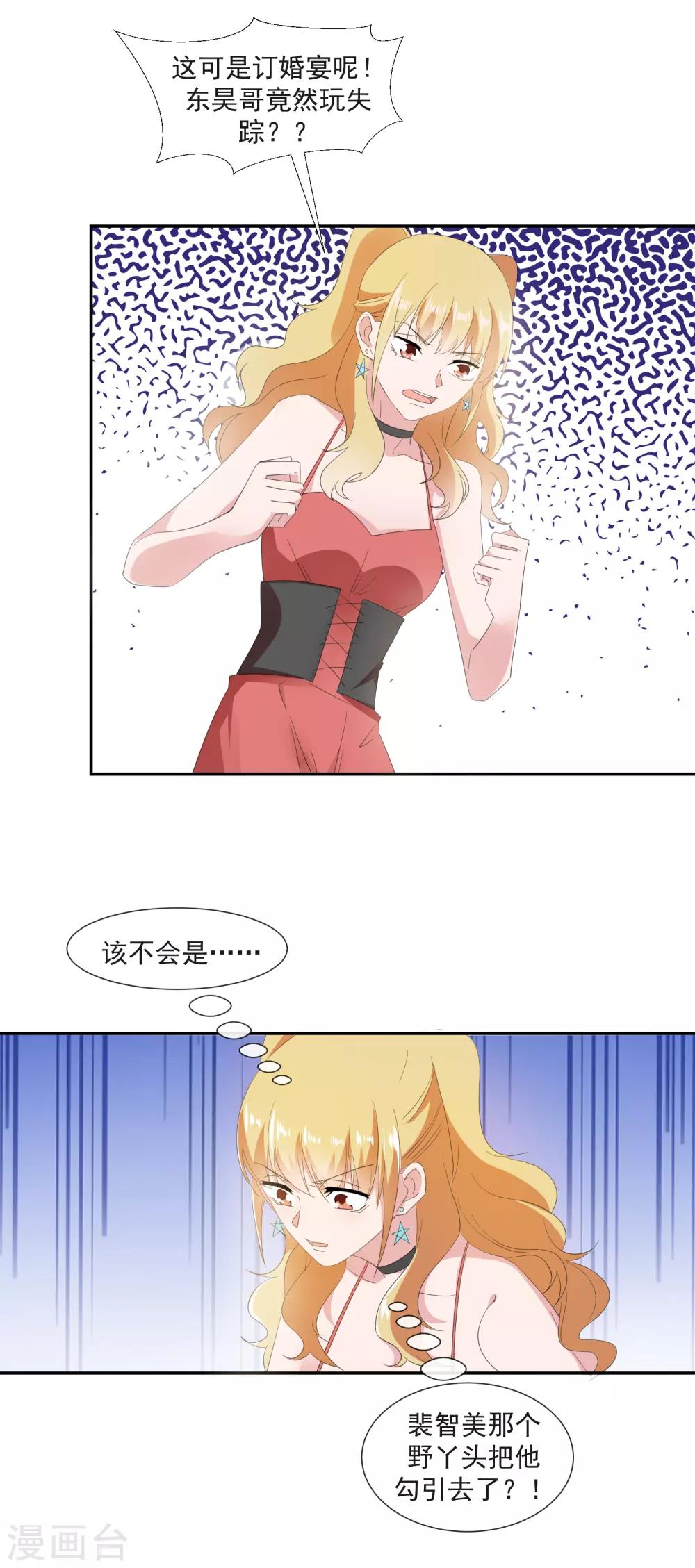拜金女神漫画,第23话 订婚宴砸了2图
