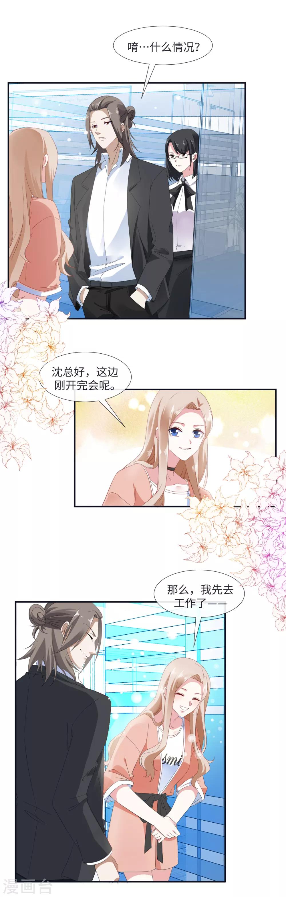 拜金女求复合漫画,第13话 被调戏了2图