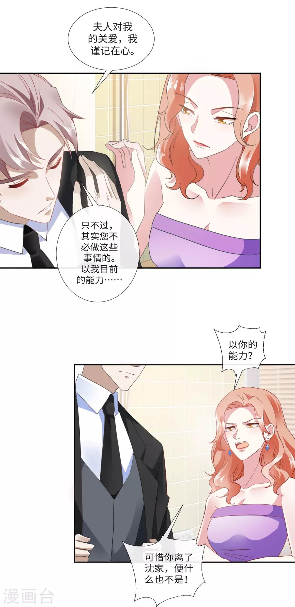 拜金女的近义词漫画,第20话 原来是订婚宴2图