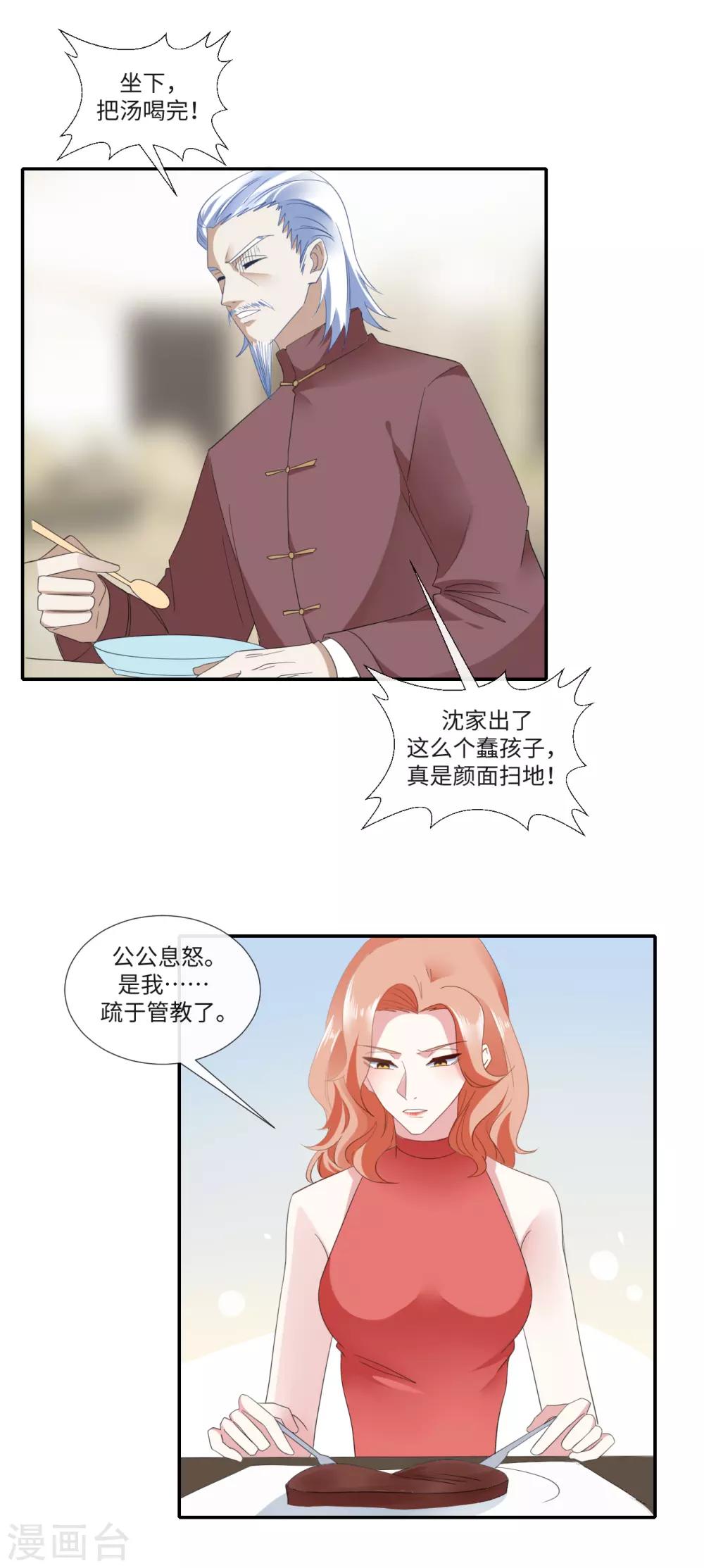 拜金女买东西被打脸场面漫画,第17话 侵蚀者？继承者2图