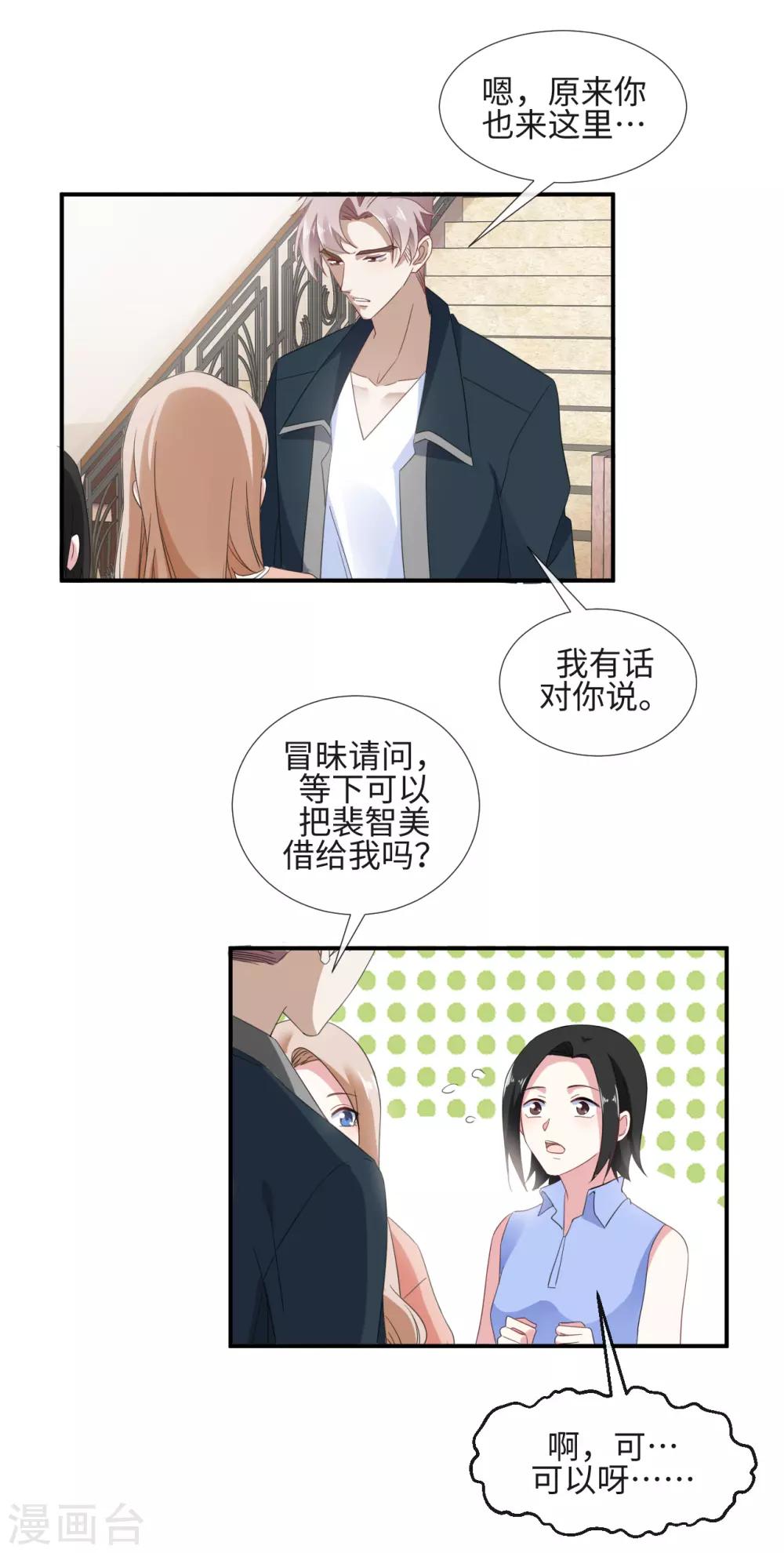 拜金女郎完整版电影漫画,第14话 幸好是我1图