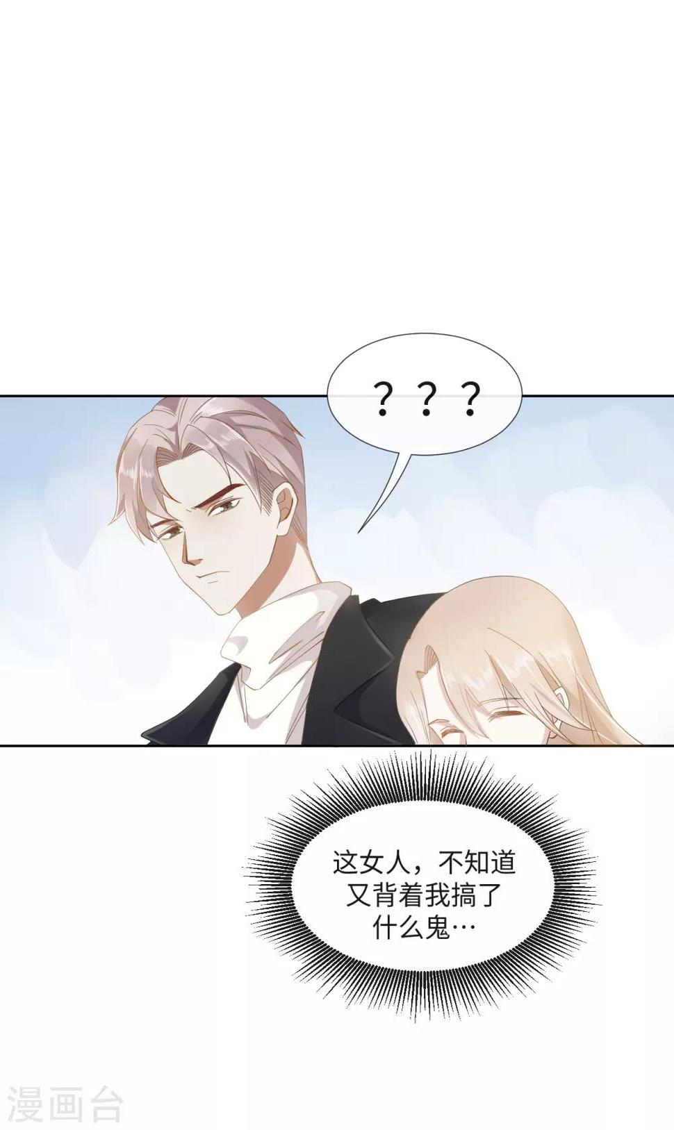 拜金女求复合漫画,第4话 你的一切秘密2图