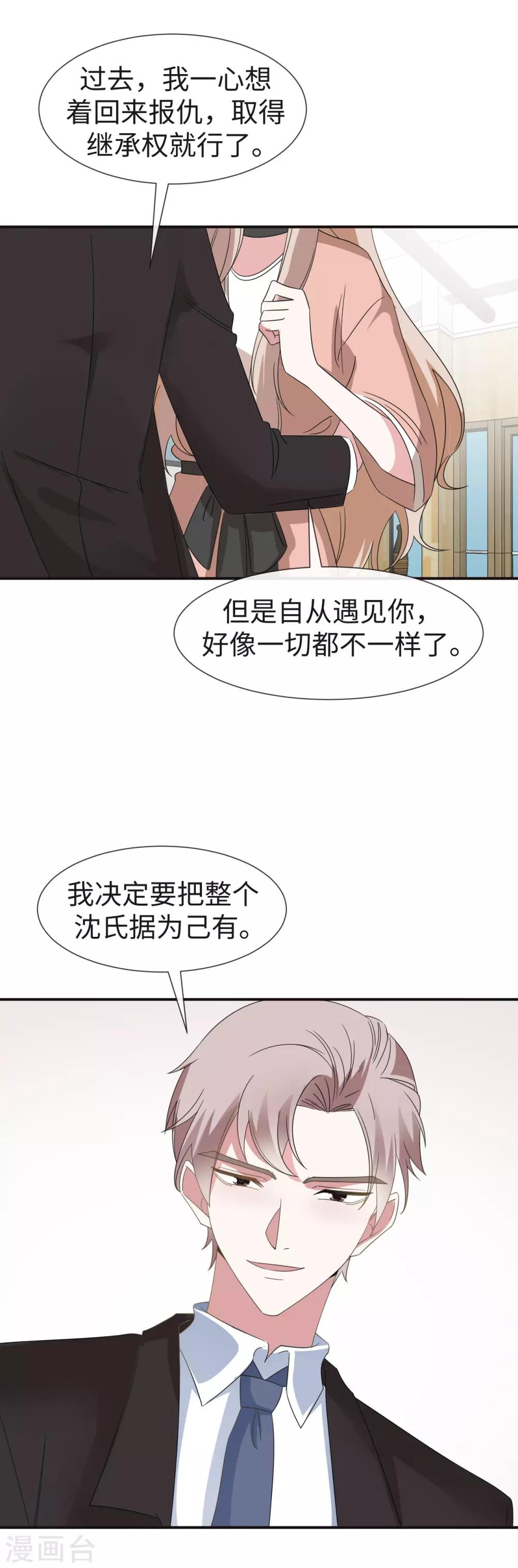 拜金女孩~material girl!漫画,第29话 原来他是沈东昊2图