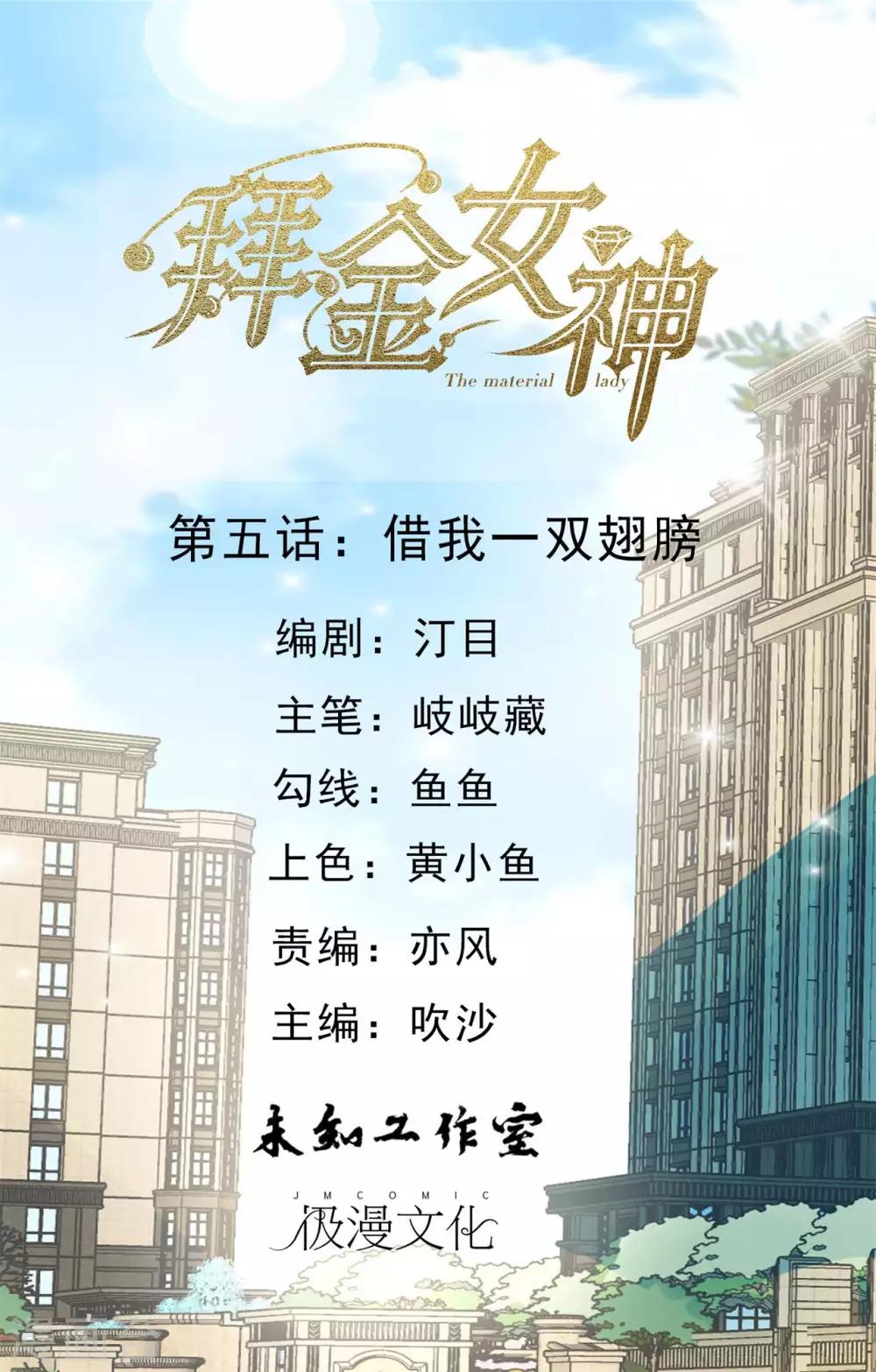 拜金女神伊什塔尔是什么动漫漫画,第5话 借我一双翅膀1图