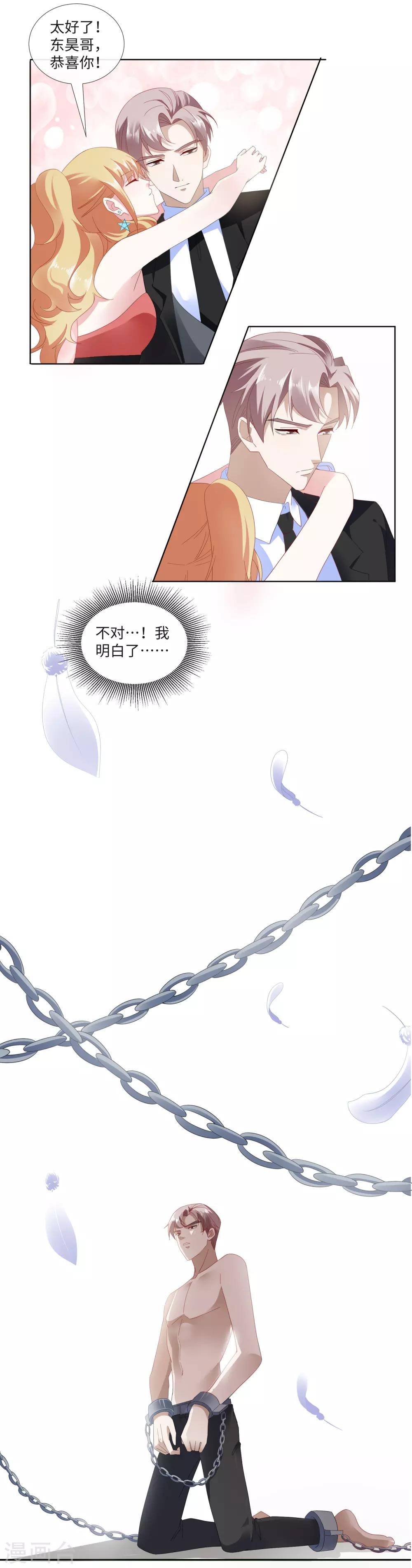 拜金女孩~material girl!漫画,第21话 金钱为笼2图